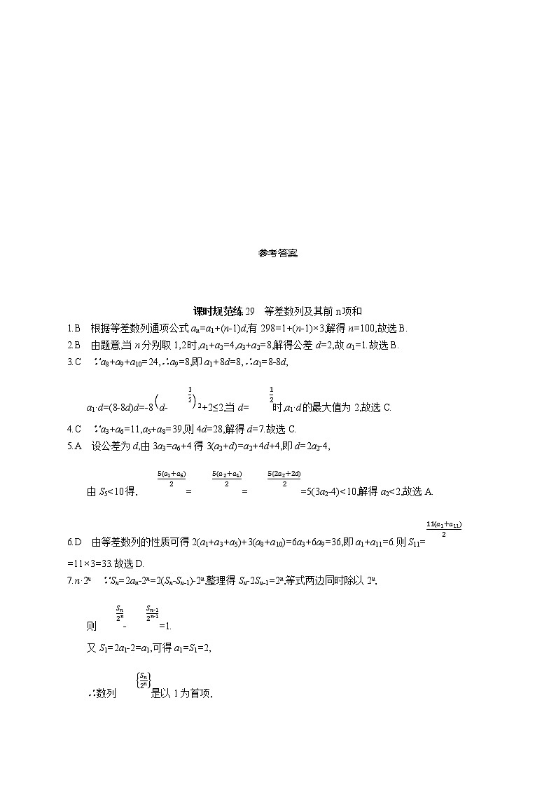 2020版高考数学北师大版（理）一轮复习课时规范练29　等差数列及其前n项和03