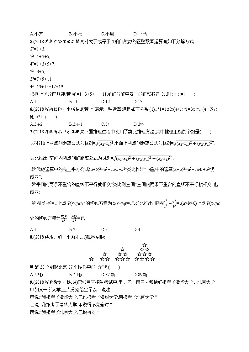 2020版高考数学北师大版（理）一轮复习课时规范练34　归纳与类比  (1)02