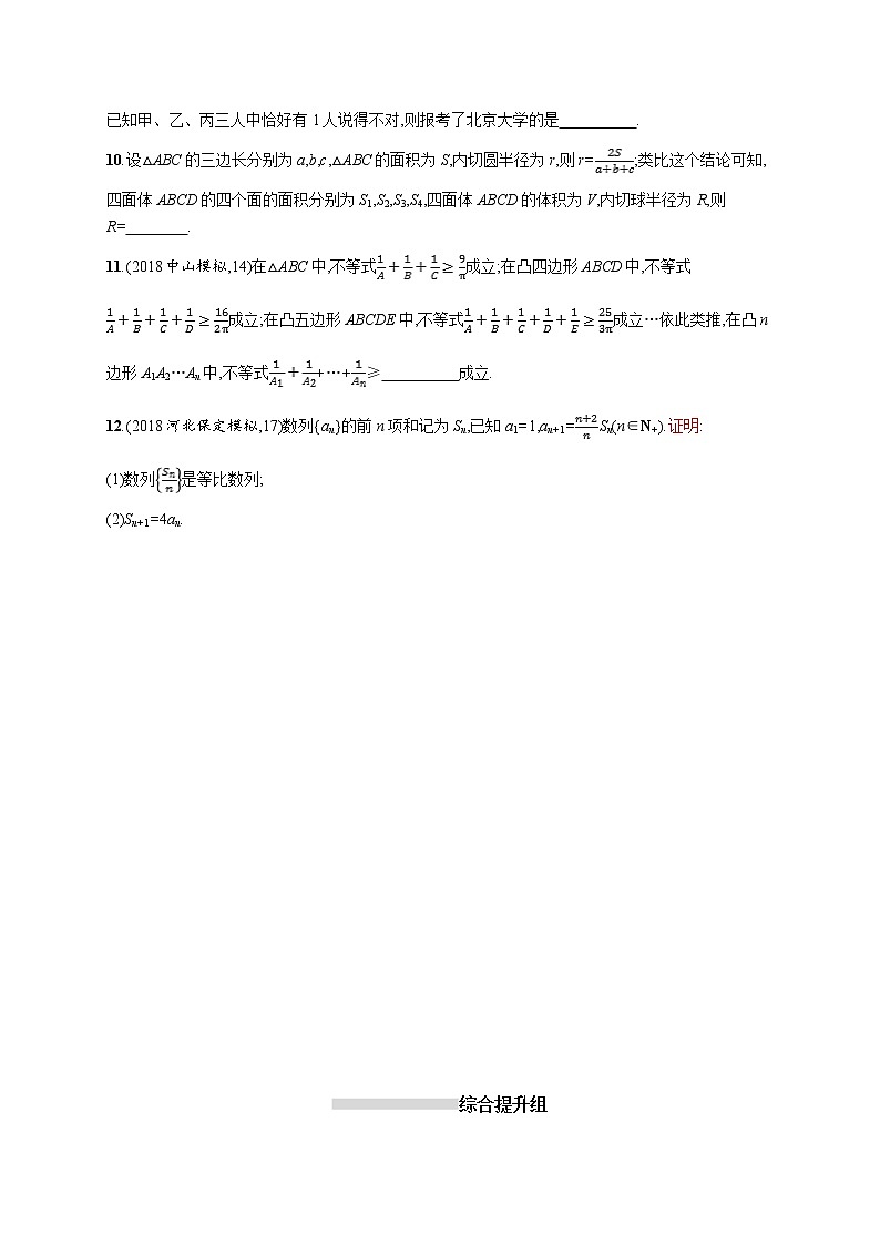 2020版高考数学北师大版（理）一轮复习课时规范练34　归纳与类比  (1)03