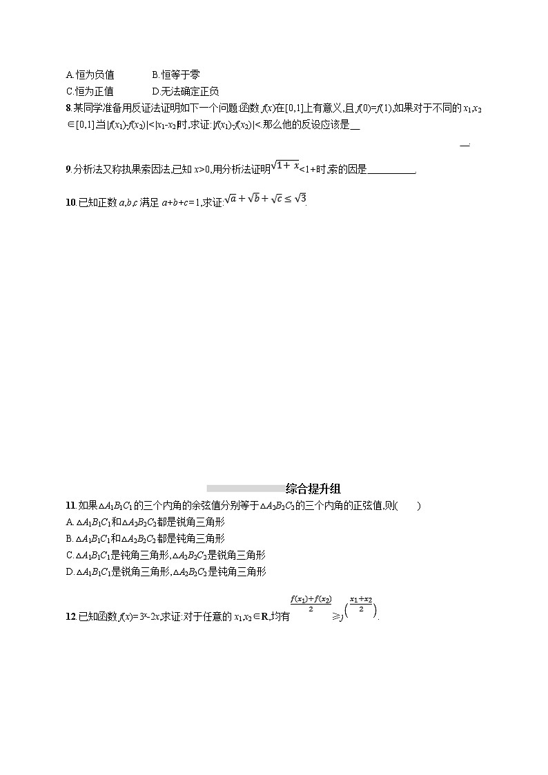 2020版高考数学北师大版（理）一轮复习课时规范练35　综合法、分析法、反证法第2页