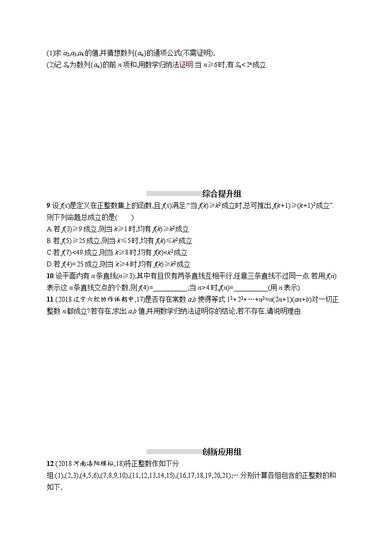 2020版高考数学北师大版（理）一轮复习课时规范练36　数学归纳法03