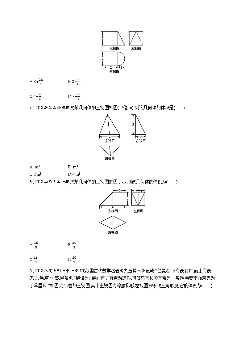 2020版高考数学北师大版（理）一轮复习课时规范练38　空间几何体的表面积与体积02
