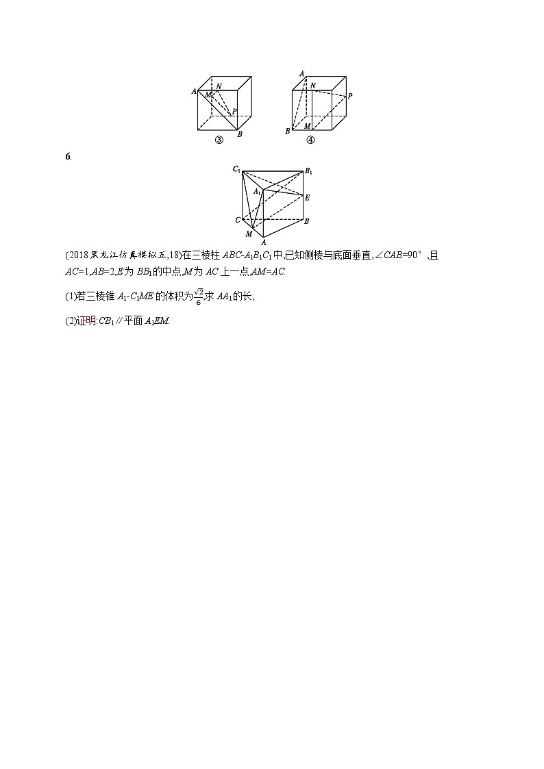 2020版高考数学北师大版（理）一轮复习课时规范练40　直线、平面平行的判定与性质02