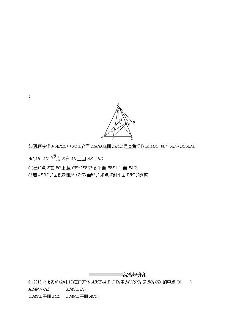 2020版高考数学北师大版（理）一轮复习课时规范练41　直线、平面垂直的判定与性质02