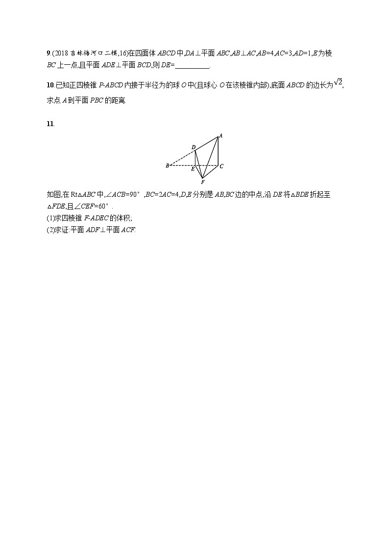 2020版高考数学北师大版（理）一轮复习课时规范练41　直线、平面垂直的判定与性质03