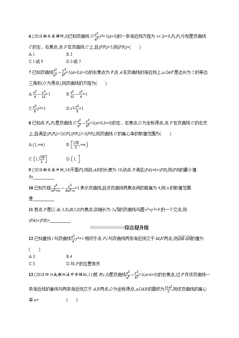 2020版高考数学北师大版（理）一轮复习课时规范练49　双曲线02