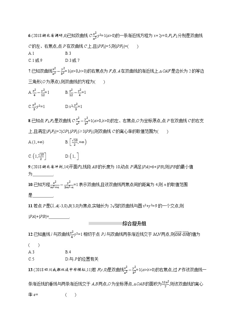 2020版高考数学北师大版（理）一轮复习课时规范练49　双曲线02