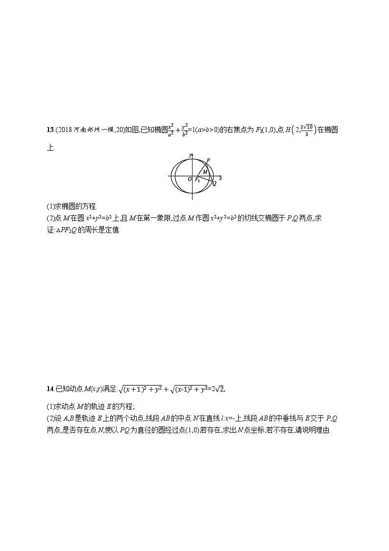 2020版高考数学北师大版（理）一轮复习课时规范练48　椭圆03