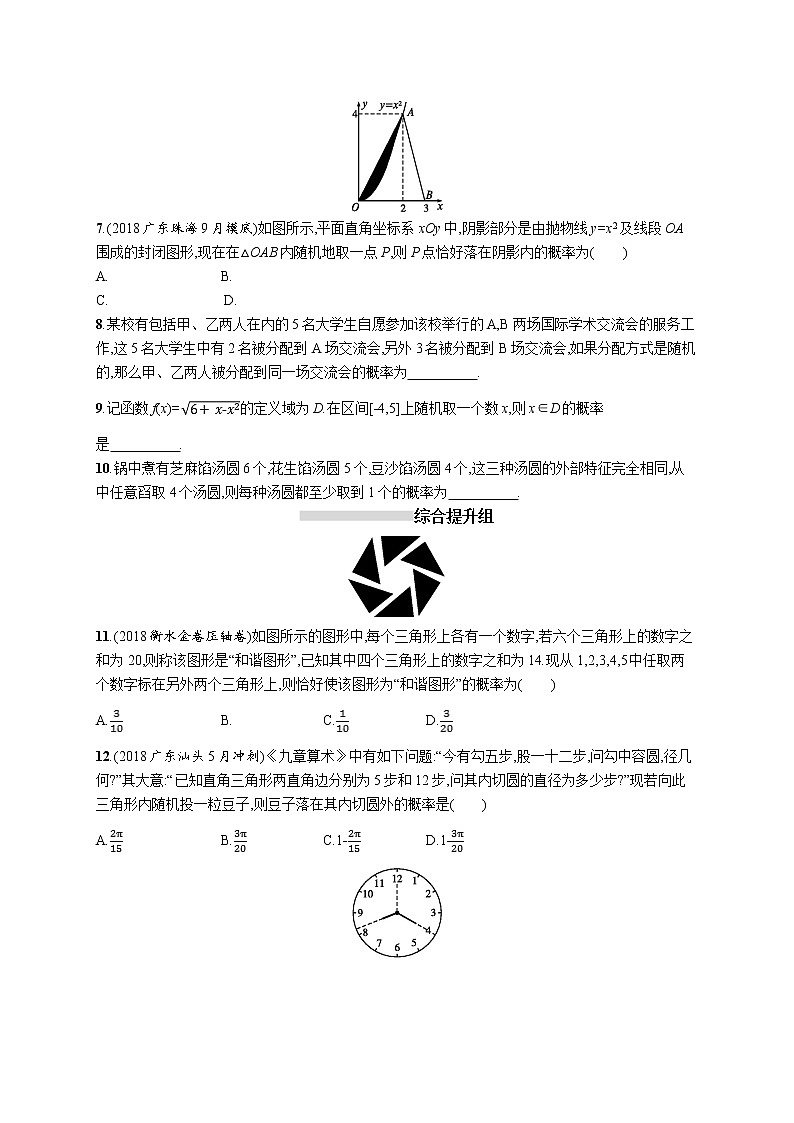 2020版高考数学北师大版（理）一轮复习课时规范练59　古典概型与几何概型02