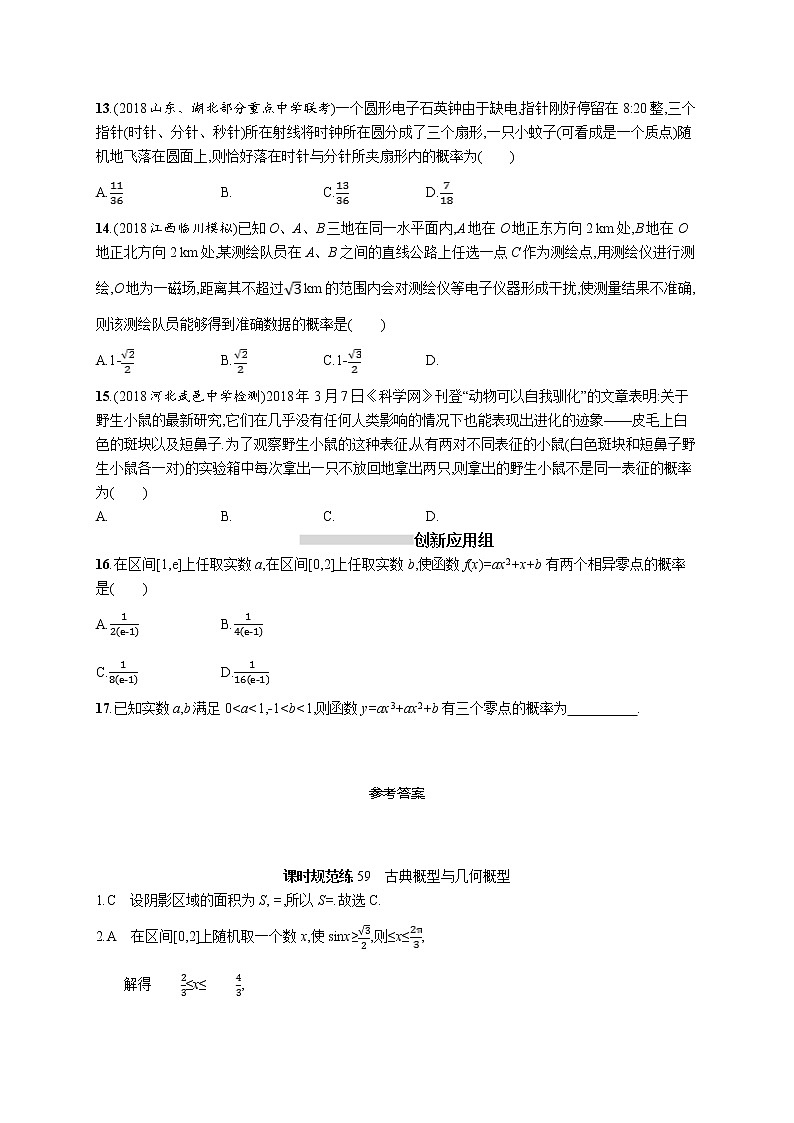 2020版高考数学北师大版（理）一轮复习课时规范练59　古典概型与几何概型03