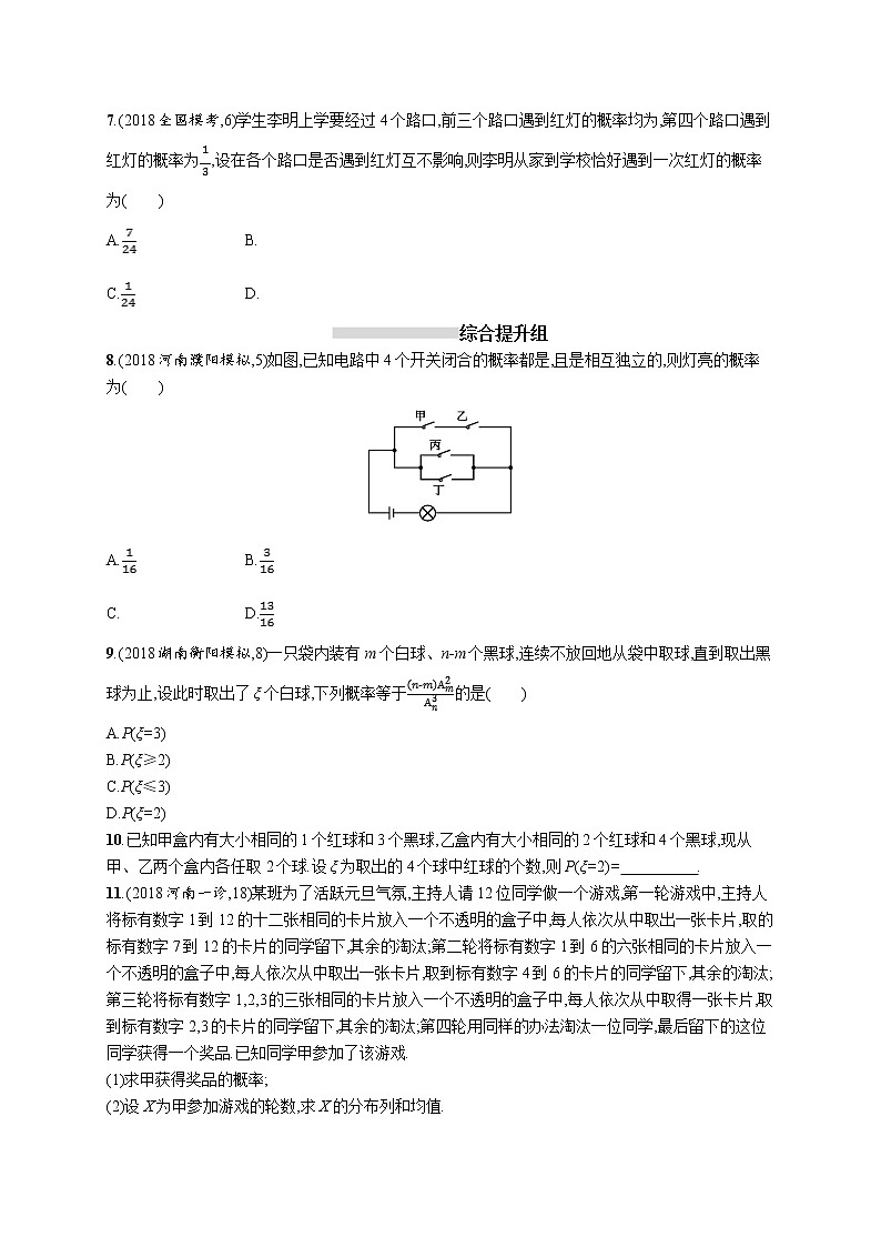 2020版高考数学北师大版（理）一轮复习课时规范练60　离散型随机变量及其分布列02