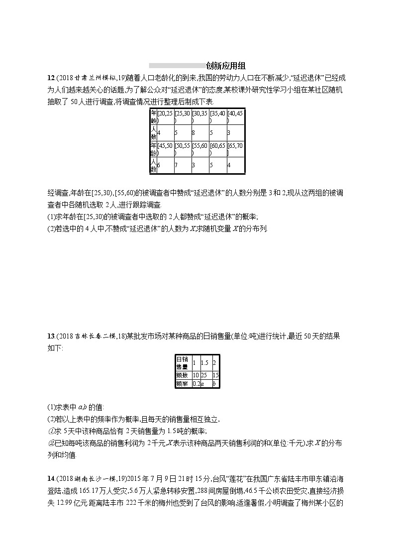 2020版高考数学北师大版（理）一轮复习课时规范练60　离散型随机变量及其分布列03
