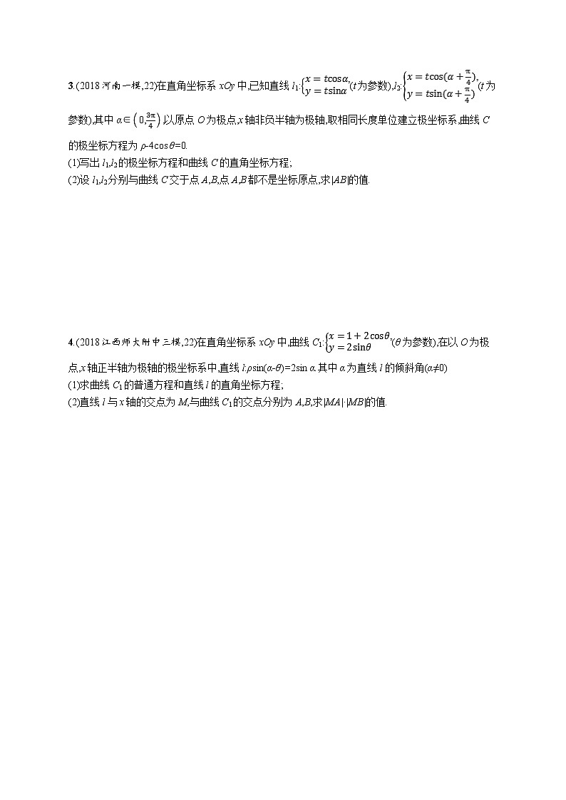 2020版高考数学北师大版（理）一轮复习课时规范练63　坐标系与参数方程第2页