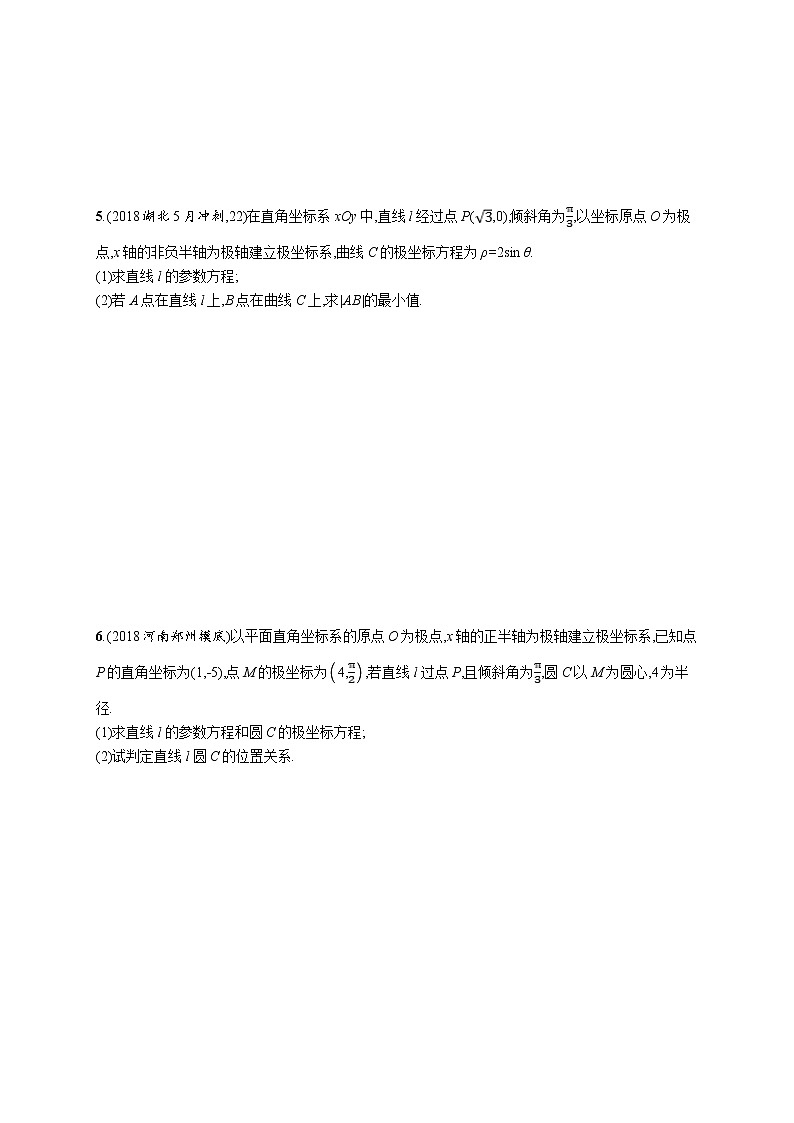 2020版高考数学北师大版（理）一轮复习课时规范练63　坐标系与参数方程第3页