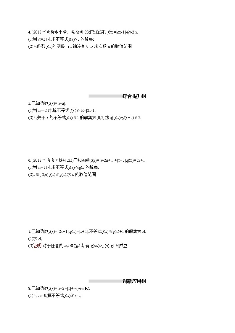 2020版高考数学北师大版（理）一轮复习课时规范练64　不等式选讲02