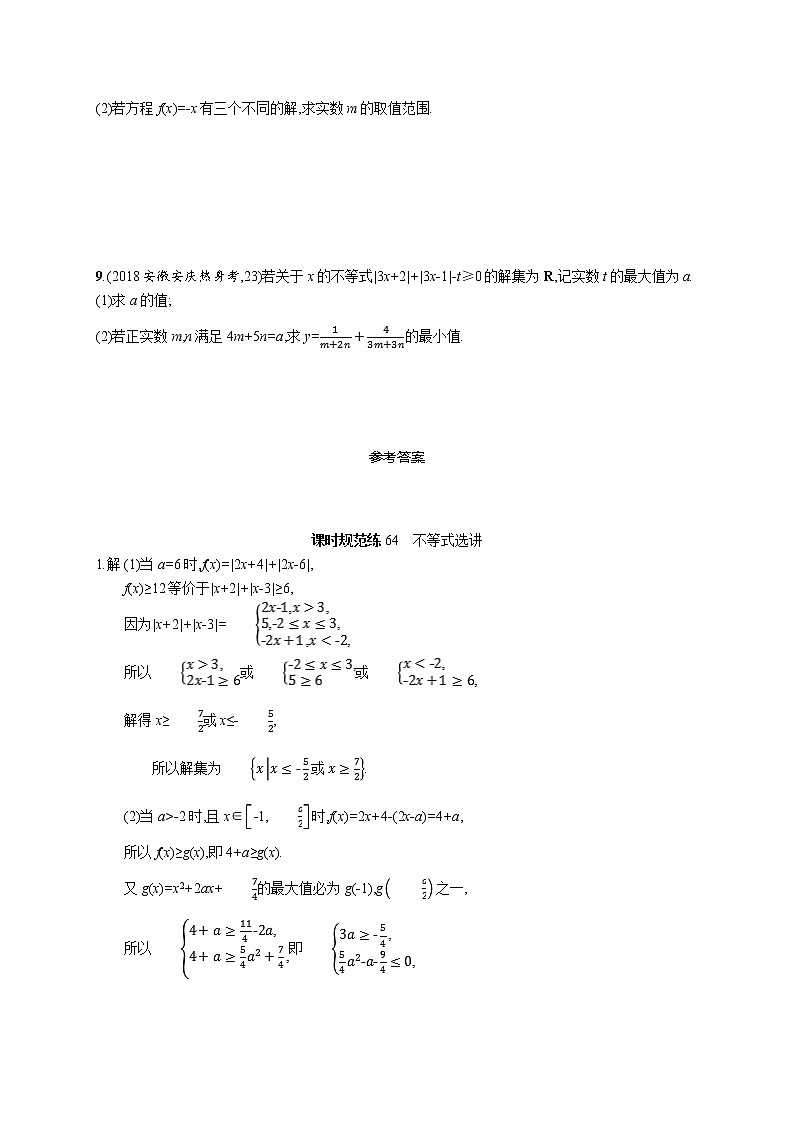 2020版高考数学北师大版（理）一轮复习课时规范练64　不等式选讲03