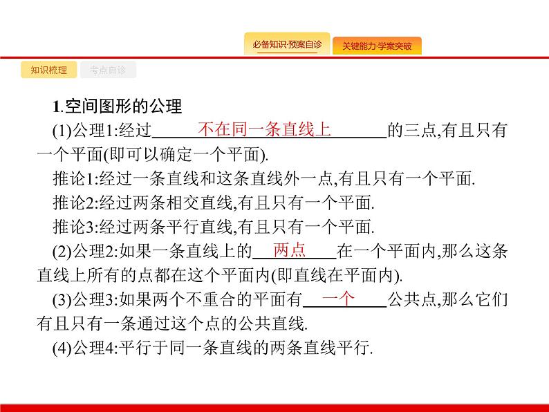 2020北师大版高考数学（文）一轮复习课件：第八章 立体几何 8.302