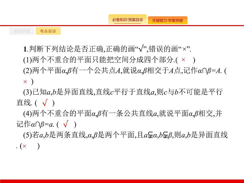 2020北师大版高考数学（文）一轮复习课件：第八章 立体几何 8.305