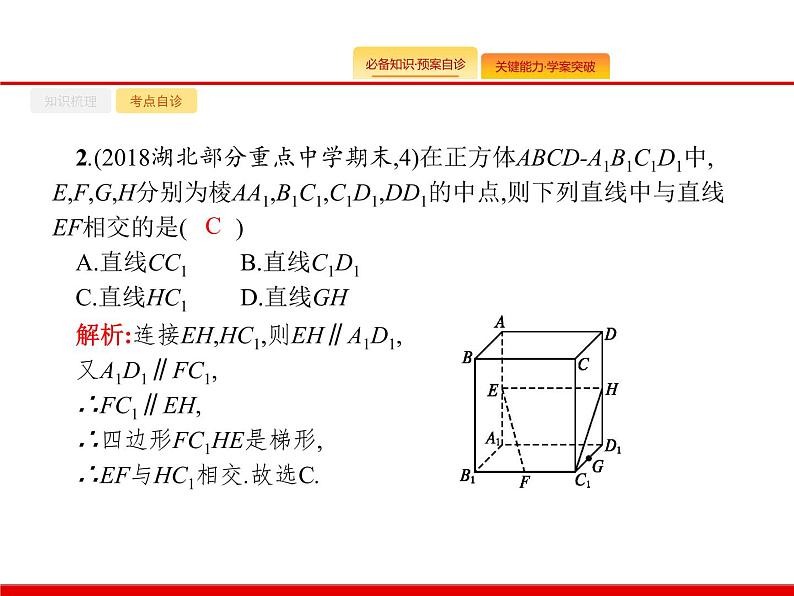2020北师大版高考数学（文）一轮复习课件：第八章 立体几何 8.306