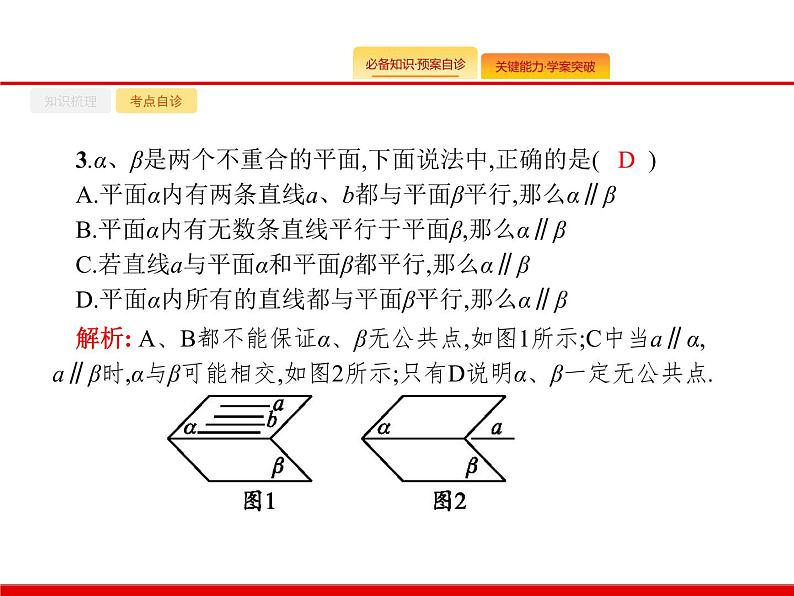 2020北师大版高考数学（文）一轮复习课件：第八章 立体几何 8.307