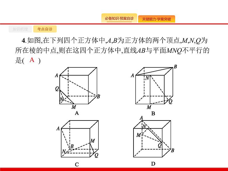 2020北师大版高考数学（文）一轮复习课件：第八章 立体几何 8.308