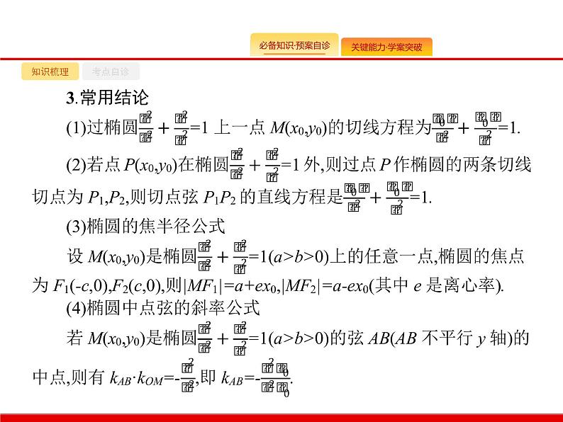 2020北师大版高考数学（文）一轮复习课件：第九章 解析几何 9.5第4页