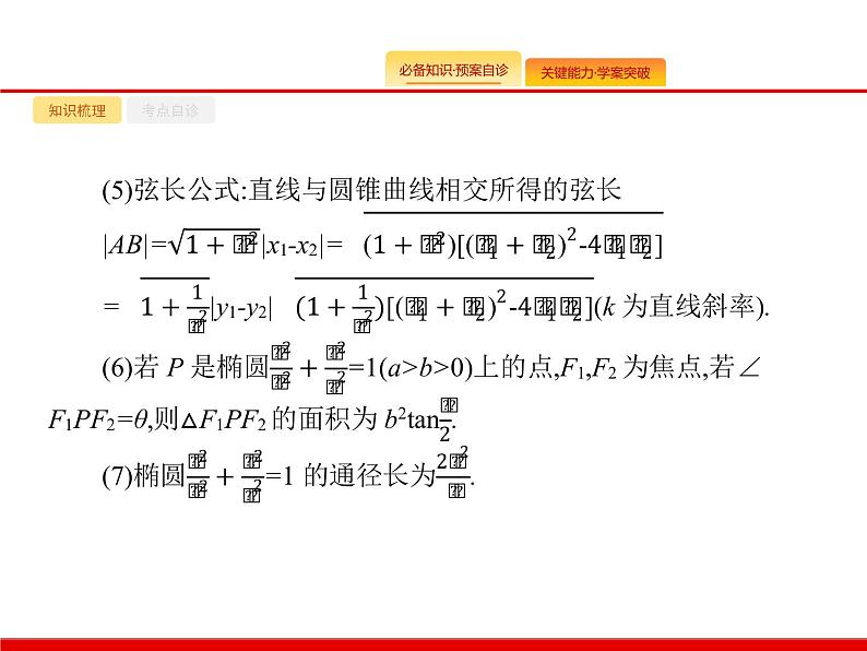 2020北师大版高考数学（文）一轮复习课件：第九章 解析几何 9.5第5页