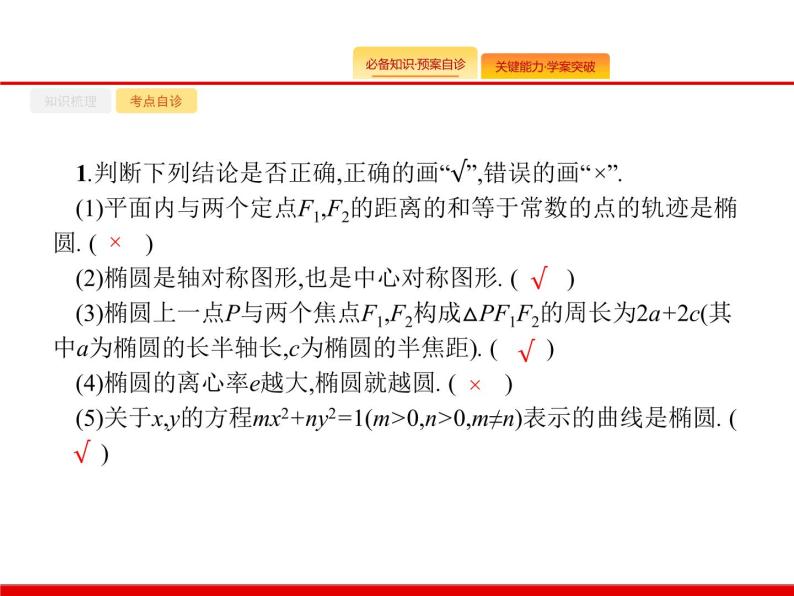 2020北师大版高考数学（文）一轮复习课件：第九章 解析几何 9.506