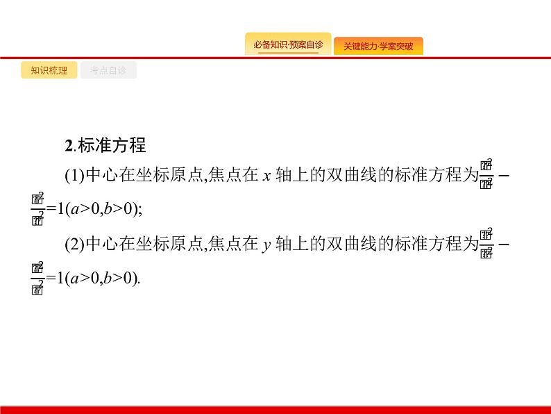 2020北师大版高考数学（文）一轮复习课件：第九章 解析几何 9.6第3页