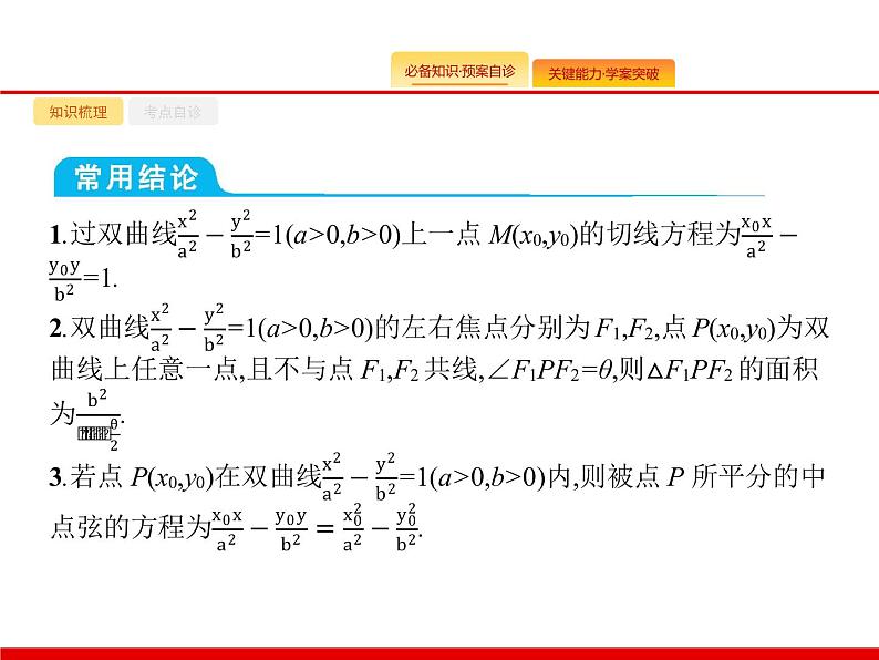 2020北师大版高考数学（文）一轮复习课件：第九章 解析几何 9.6第6页
