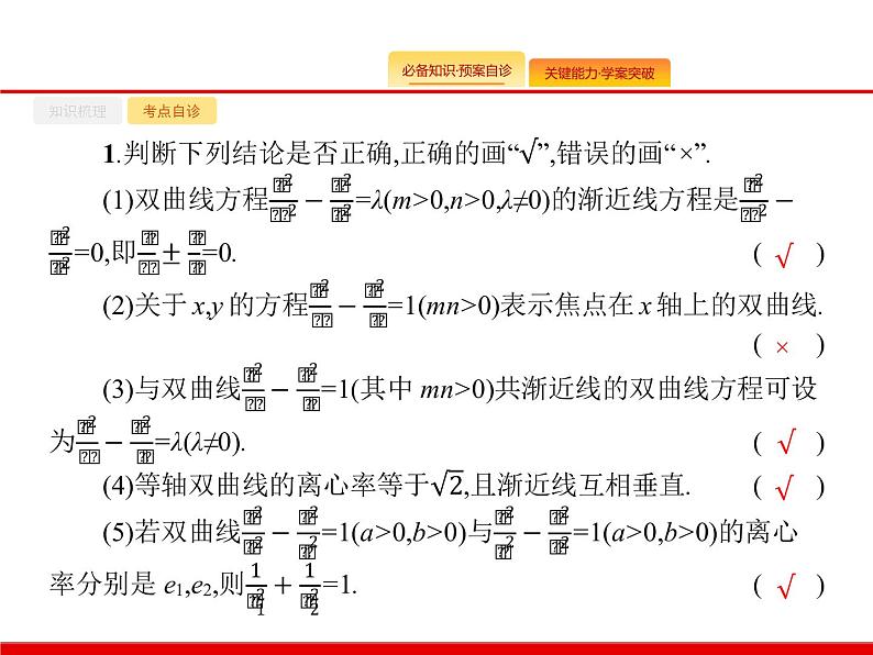 2020北师大版高考数学（文）一轮复习课件：第九章 解析几何 9.6第8页