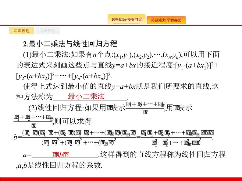 2020北师大版高考数学（文）一轮复习课件：第十章 算法初步、统计与统计案例 10.403