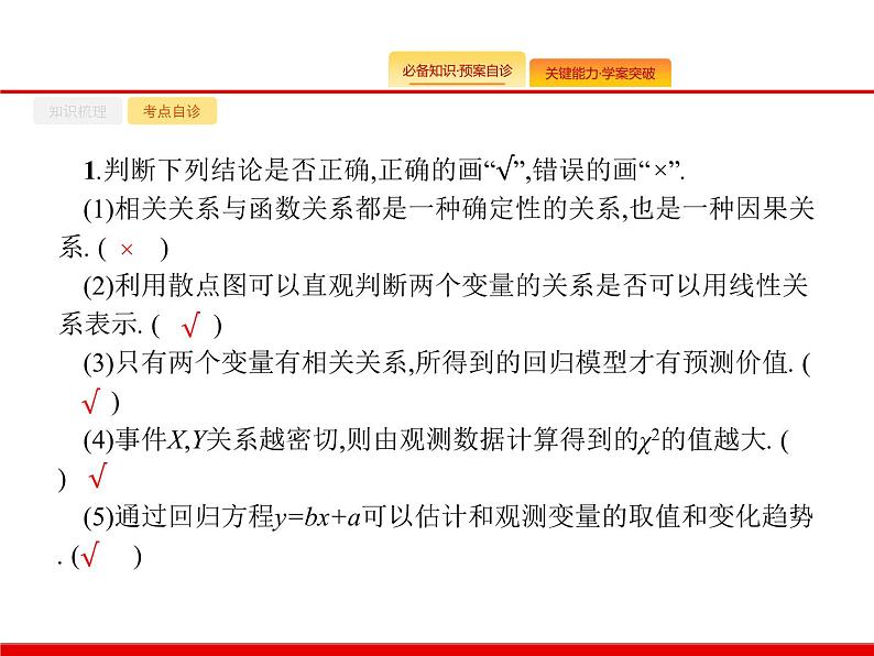 2020北师大版高考数学（文）一轮复习课件：第十章 算法初步、统计与统计案例 10.406