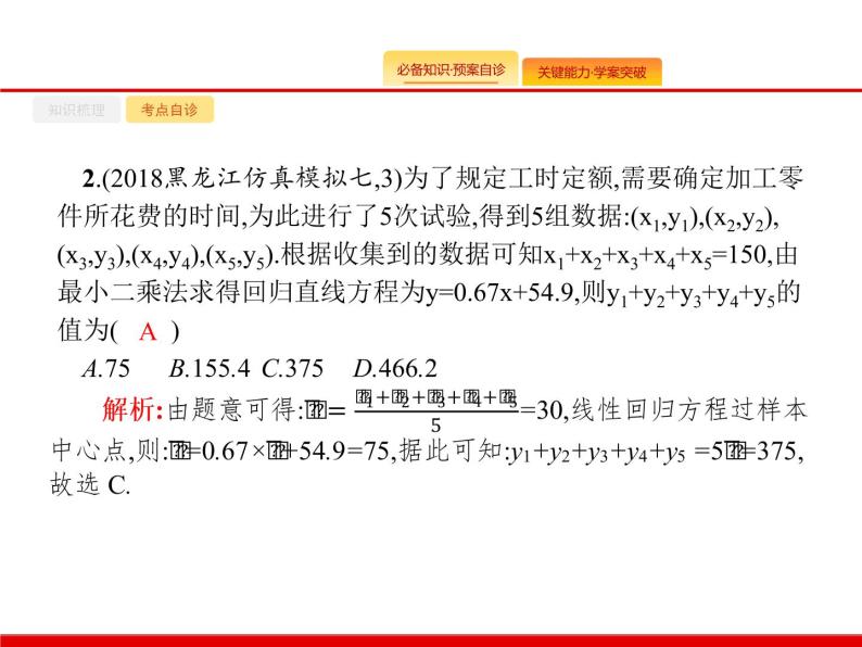 2020北师大版高考数学（文）一轮复习课件：第十章 算法初步、统计与统计案例 10.407