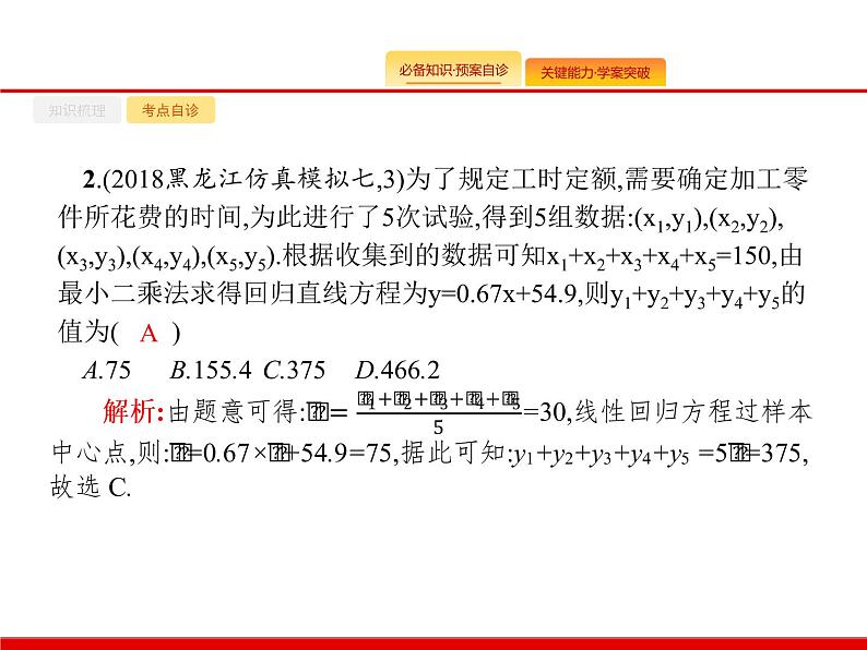 2020北师大版高考数学（文）一轮复习课件：第十章 算法初步、统计与统计案例 10.407