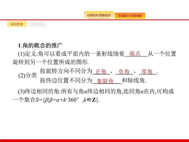 2020北师大版高考数学（文）一轮复习课件：第四章 三角函数、解三角形 4.102