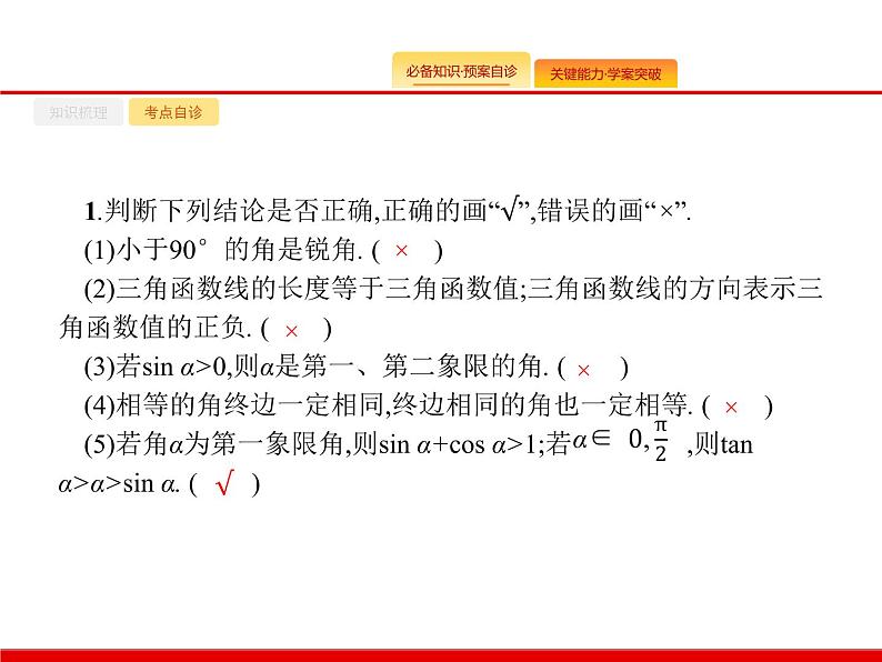 2020北师大版高考数学（文）一轮复习课件：第四章 三角函数、解三角形 4.108