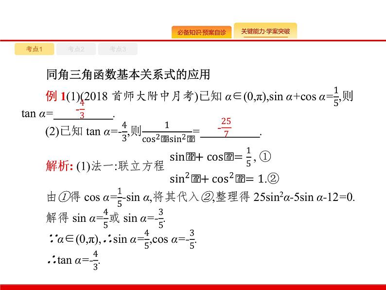 2020北师大版高考数学（文）一轮复习课件：第四章 三角函数、解三角形 4.207