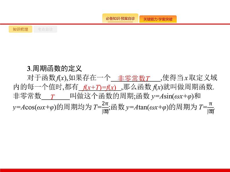 2020北师大版高考数学（文）一轮复习课件：第四章 三角函数、解三角形 4.305