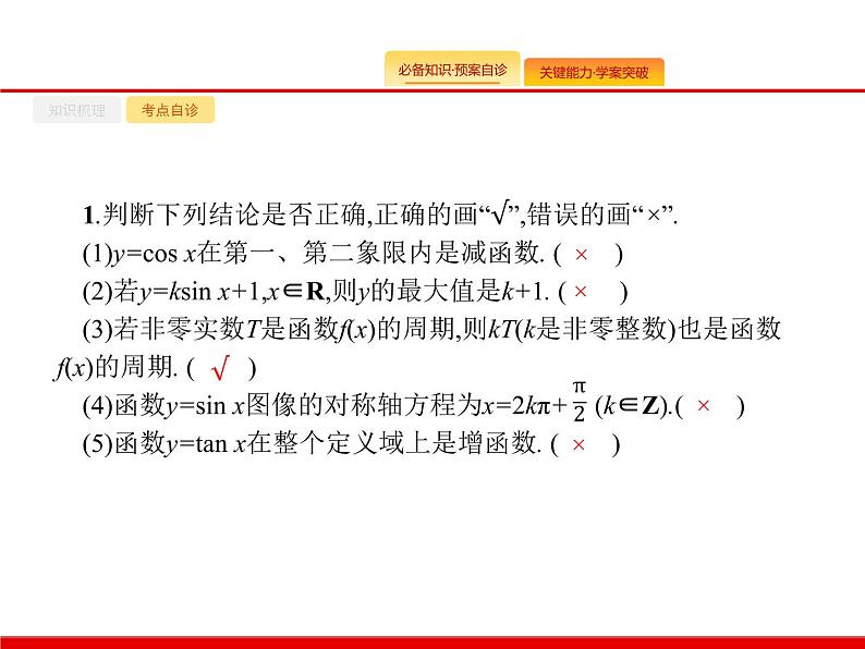 2020北师大版高考数学（文）一轮复习课件：第四章 三角函数、解三角形 4.307