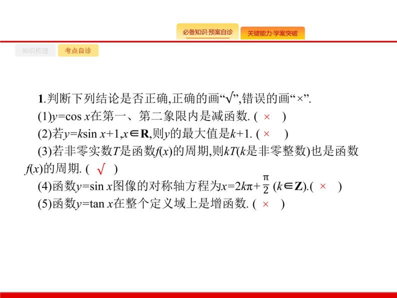 2020北师大版高考数学（文）一轮复习课件：第四章 三角函数、解三角形 4.307