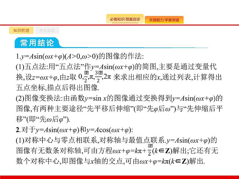 2020北师大版高考数学（文）一轮复习课件：第四章 三角函数、解三角形 4.404