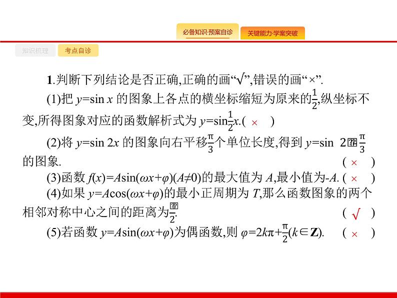 2020北师大版高考数学（文）一轮复习课件：第四章 三角函数、解三角形 4.405