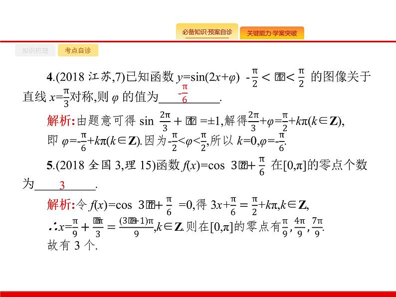 2020北师大版高考数学（文）一轮复习课件：第四章 三角函数、解三角形 4.408