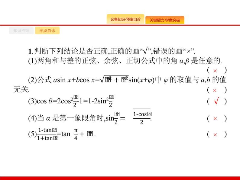 2020北师大版高考数学（文）一轮复习课件：第四章 三角函数、解三角形 4.505