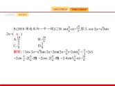 2020北师大版高考数学（文）一轮复习课件：第四章 三角函数、解三角形 4.6