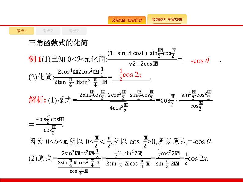 2020北师大版高考数学（文）一轮复习课件：第四章 三角函数、解三角形 4.606