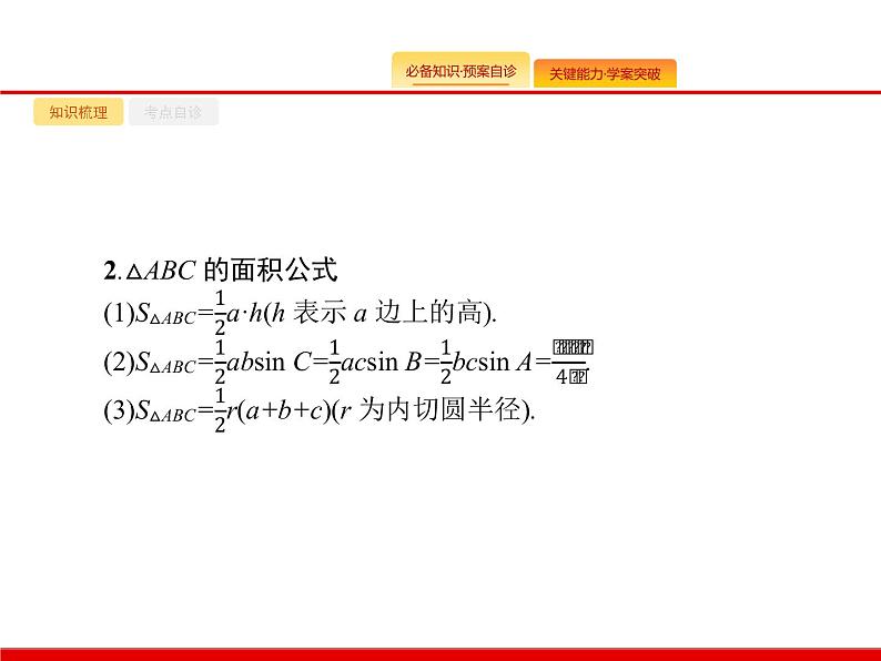 2020北师大版高考数学（文）一轮复习课件：第四章 三角函数、解三角形 4.703