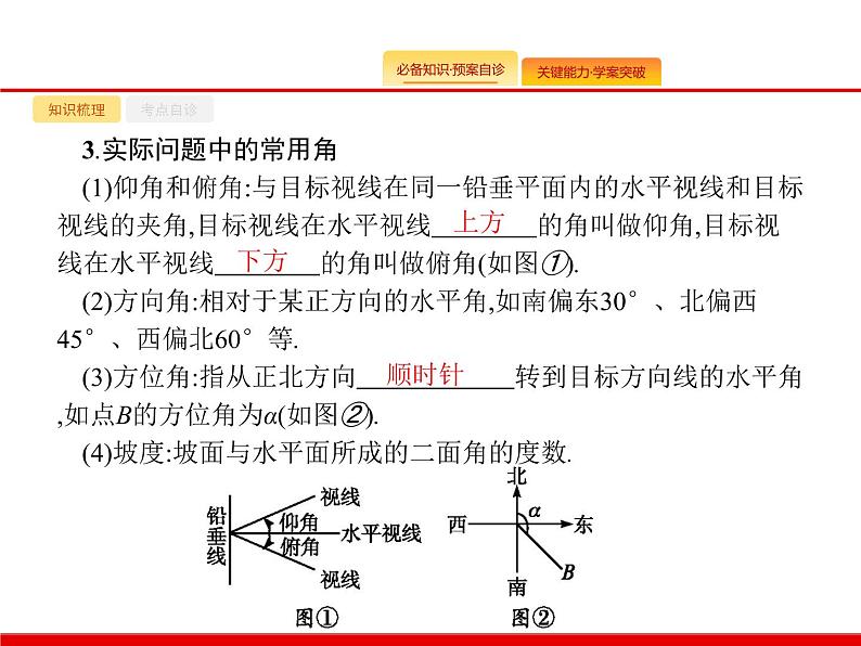 2020北师大版高考数学（文）一轮复习课件：第四章 三角函数、解三角形 4.704