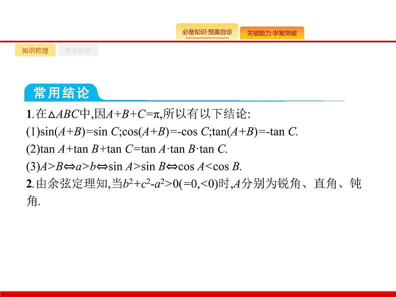 2020北师大版高考数学（文）一轮复习课件：第四章 三角函数、解三角形 4.705